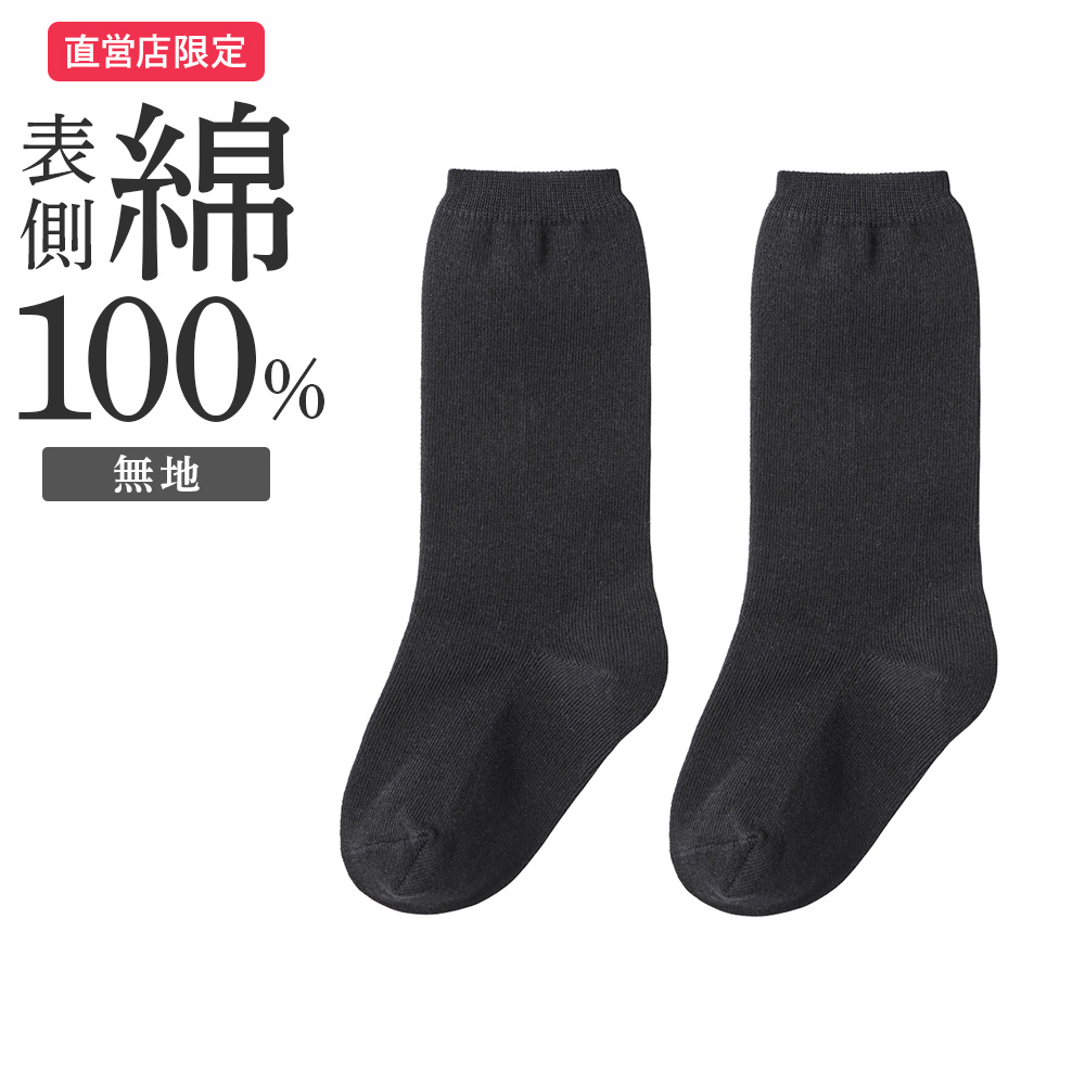 GUNZE（グンゼ） 靴下 キッズ 綿 表側 100% ソックス 日本製 無地 子供