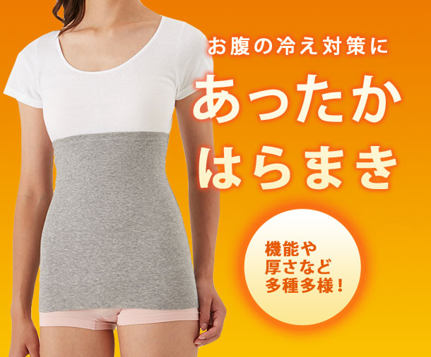 腹巻