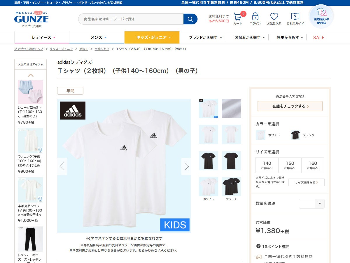 セール】 アウトレット アディダス Ｔシャツ 男の子 ボーイズ キッズ 子供 年間 丸首 ドライ 速乾 綿混 抗菌 adidas グンゼ  AP13702 140 :31AP13702:グンゼ公式ヤフー店 - 通販 - Yahoo!ショッピング