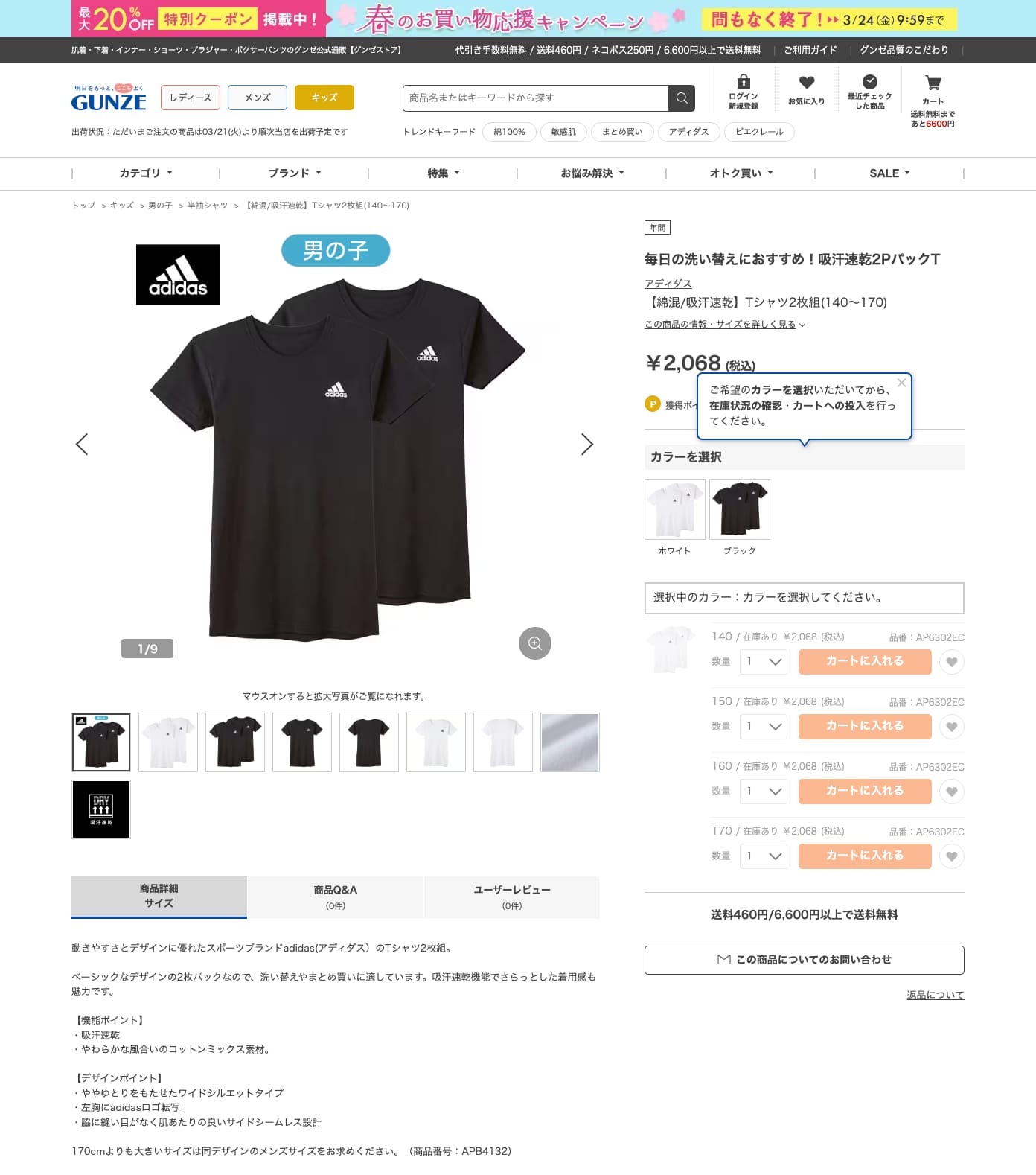 アディダス　ワイドパンツ２枚　ラインＴシャツ　セット adidas アディダス グンゼ Tシャツ セット 2枚組 キッズ