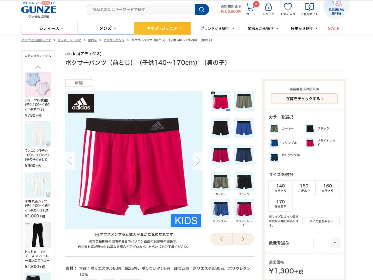 セール】 アウトレット アディダス ボクサーパンツ キッズ 男の子 子供 前とじ adidas GUNZE グンゼ AP8280A 160cm  :31AP8280A:グンゼ公式ヤフー店 - 通販 - Yahoo!ショッピング