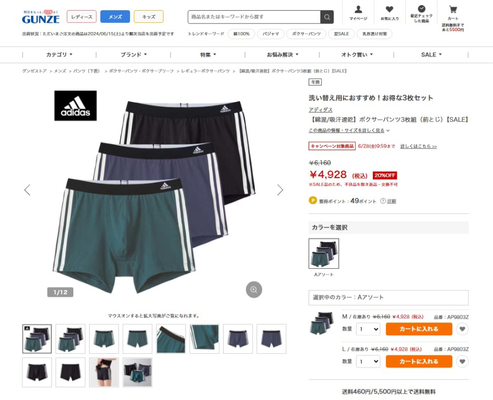 adidas（アディダス） グンゼ GUNZE メンズ ボクサーパンツ セット