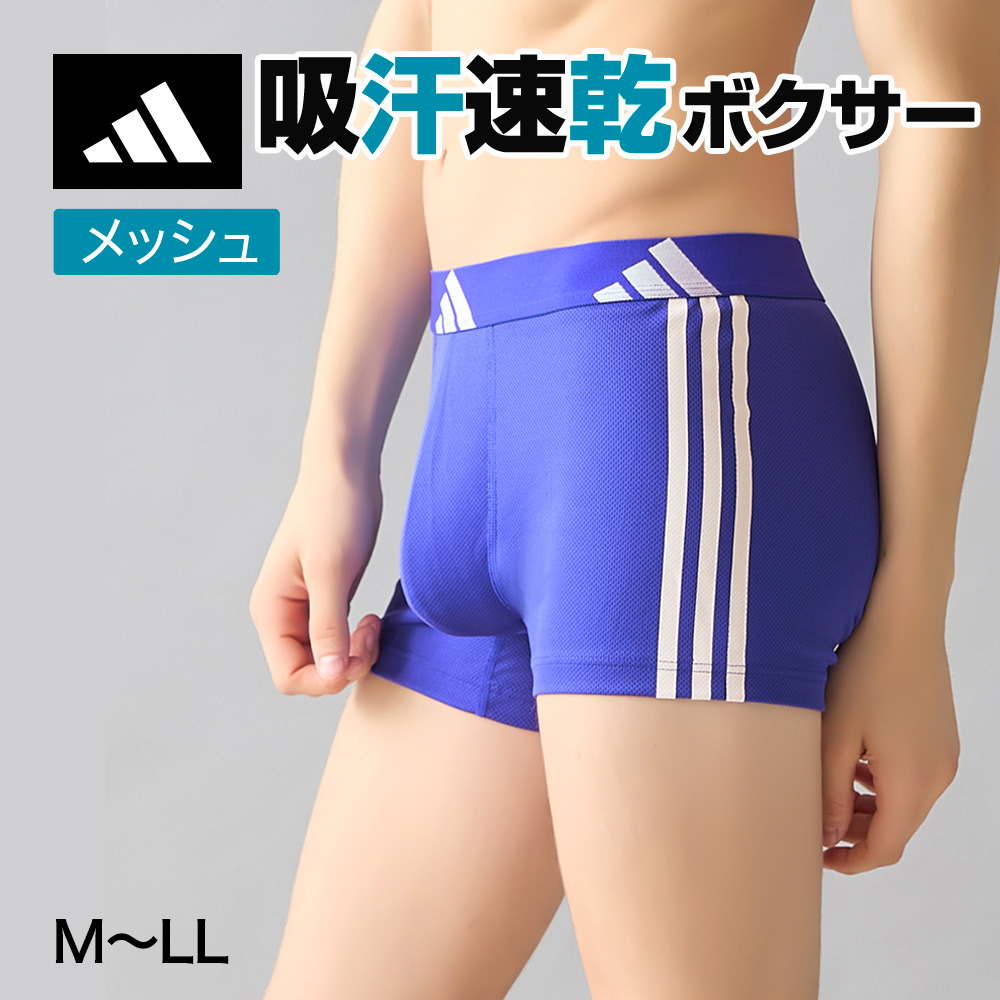 adidas アディダス グンゼ ボクサーパンツ メンズ ドライ