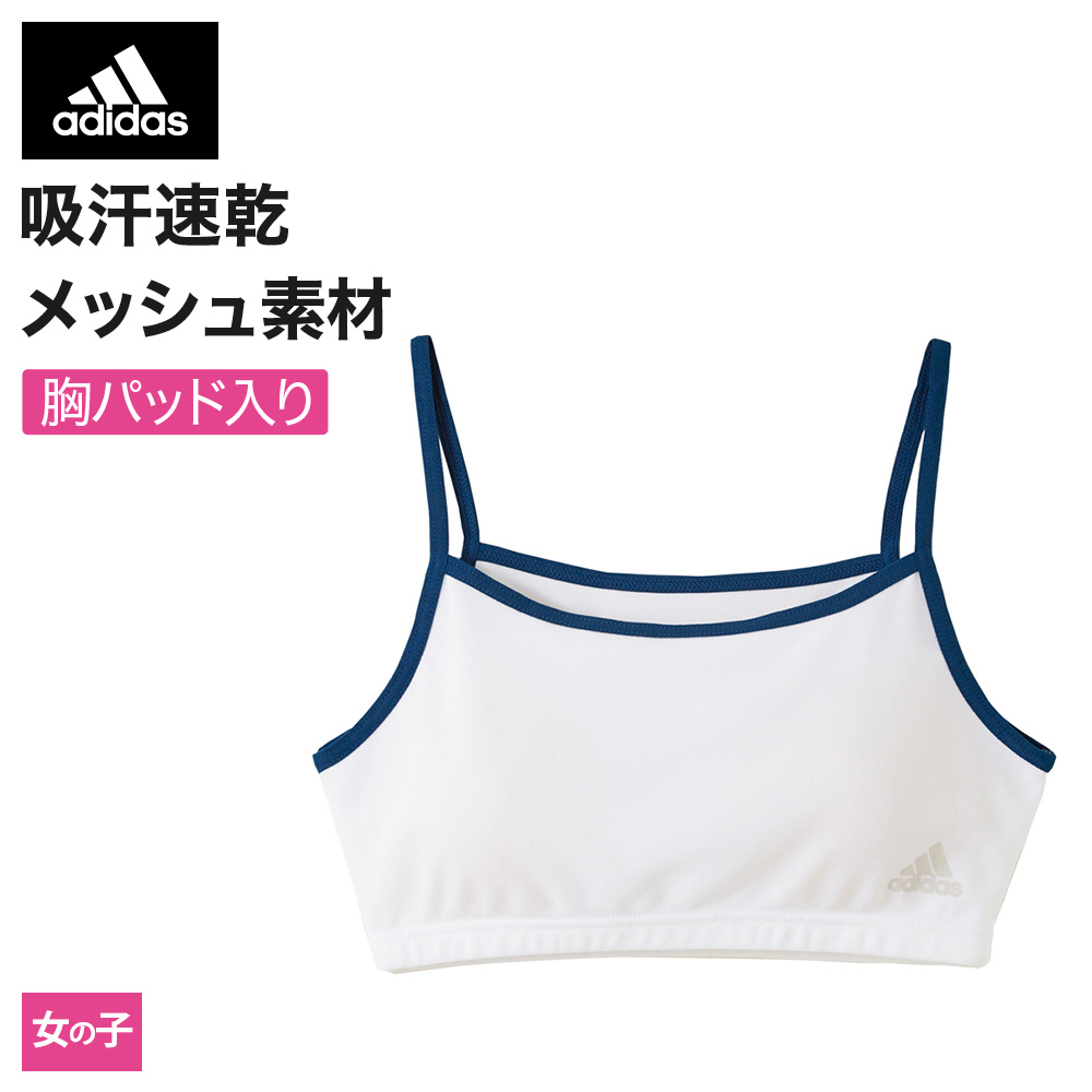 アウトレット 160cm adidas アディダス 吸汗速乾 メッシュ ハーフトップ キッズ 女の子...