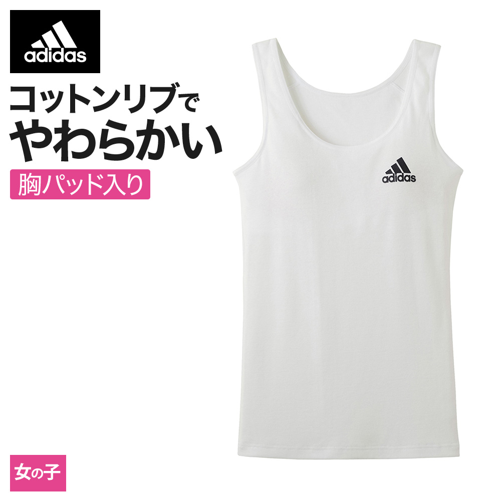 adidas アディダス ガールズ 胸パッド付 タンクトップ