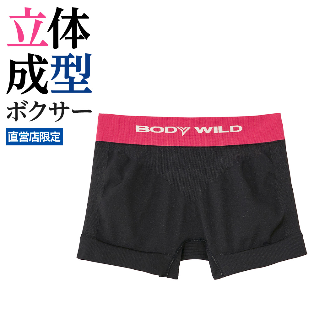 ボディワイルド ボクサーパンツ レディース 年間 直営店限定 立体成型 パンツ GUNZE BODY...