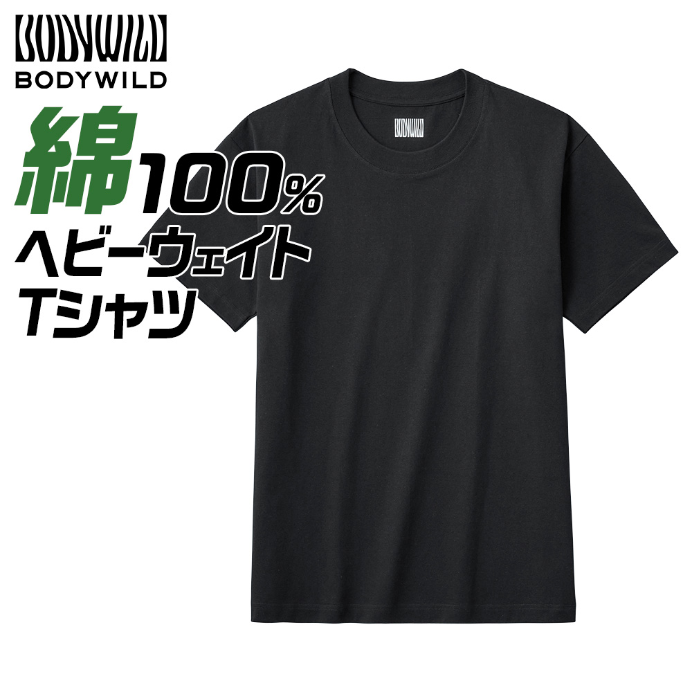 グンゼ ボディワイルド 綿100% Ｔシャツ ヘビーウェイト メンズ 厚地 天竺 丸首 ざっくり シ...