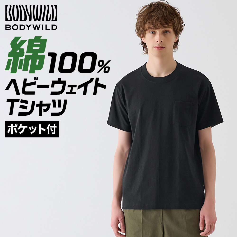 グンゼ GUNZE ボディワイルド BODY WILD 綿100% Ｔシャツ ヘビーウェイト メンズ...