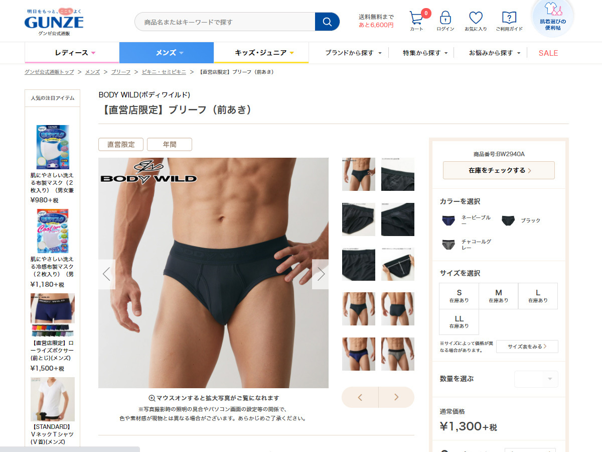 グンゼ GUNZE ボディワイルド BODY WILD ブリーフ メンズ パンツ セミビキニブリーフ 吸汗 速乾 前開き 直営店限定