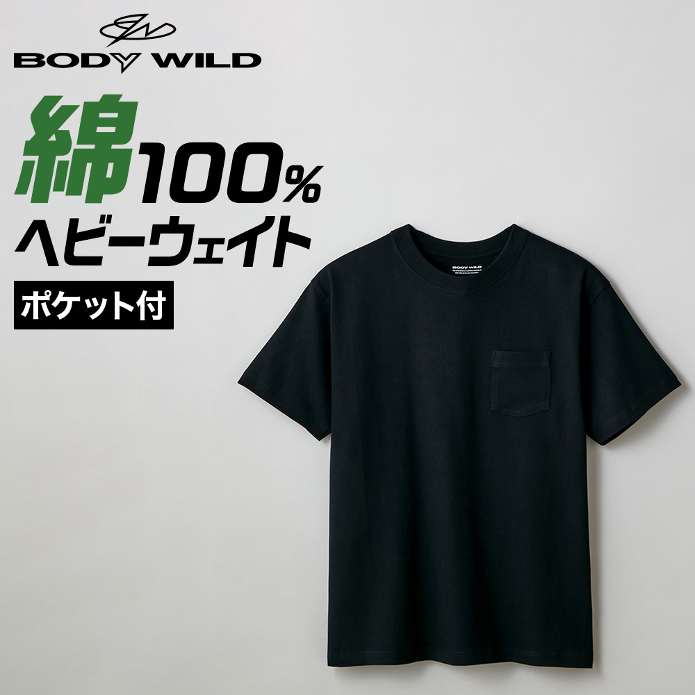 グンゼ ボディワイルド BODY WILD Tシャツ メンズ ポケT ヘビーウェイト 通年 綿100...