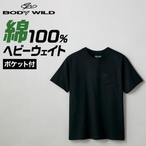 グンゼ GUNZE ボディワイルド BODY WILD Tシャツ メンズ ポケT ヘビーウェイト 通...
