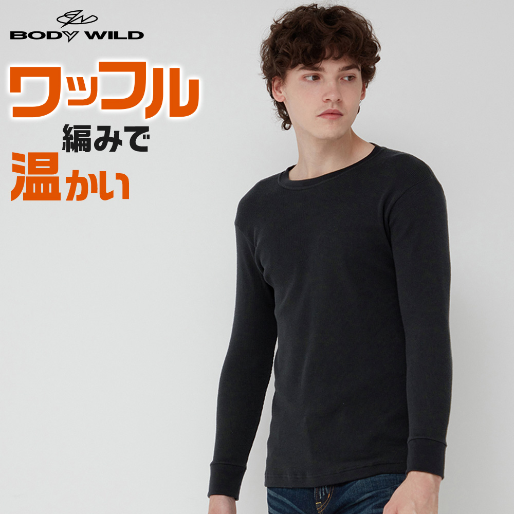 ボディワイルド Tシャツ メンズ 長袖 サーマル ワッフル ロンT カットソー 秋冬 丸首 保温 BODY WILD グンゼ 綿混