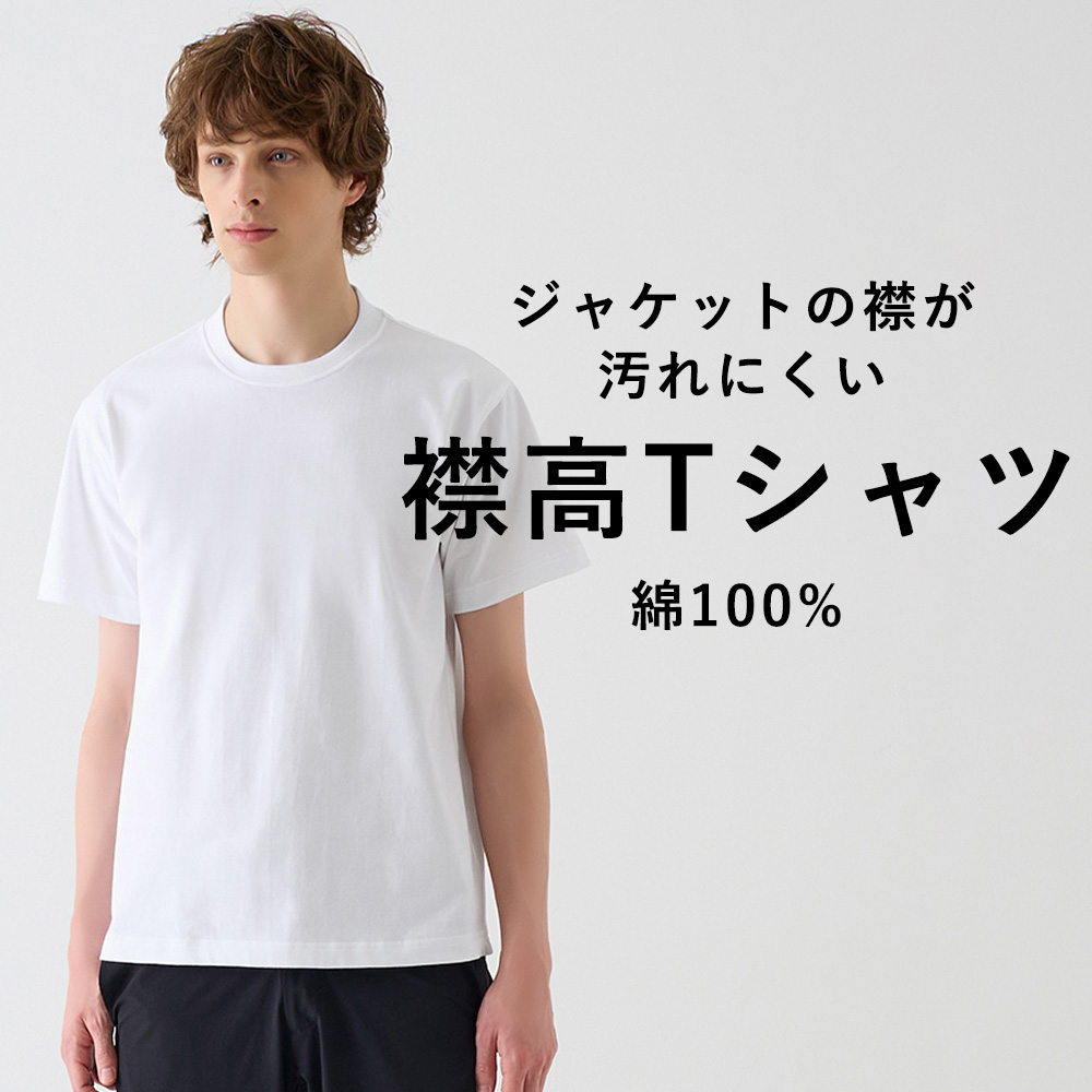 BODY WILD グンゼ ボディワイルド Tシャツ 丸首 ジャケット対応