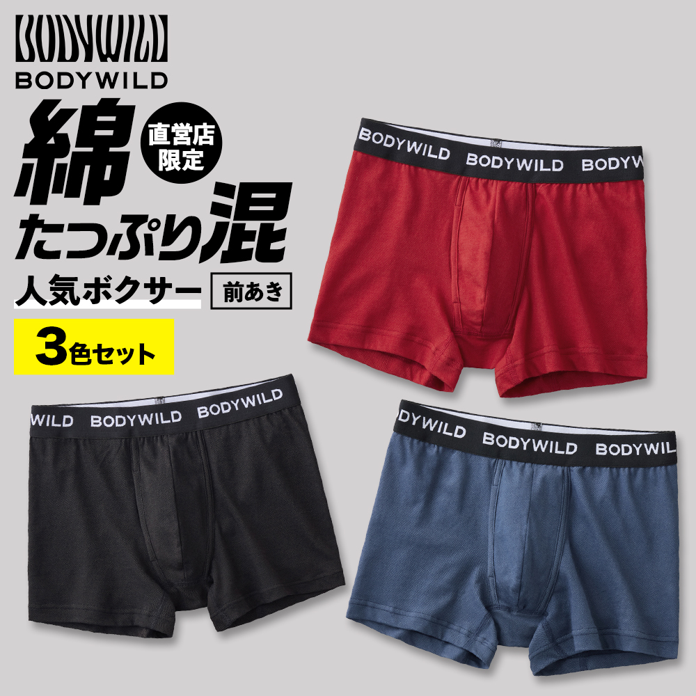 BODY WILD グンゼ ボクサーパンツ メンズ 3枚セット 前あき