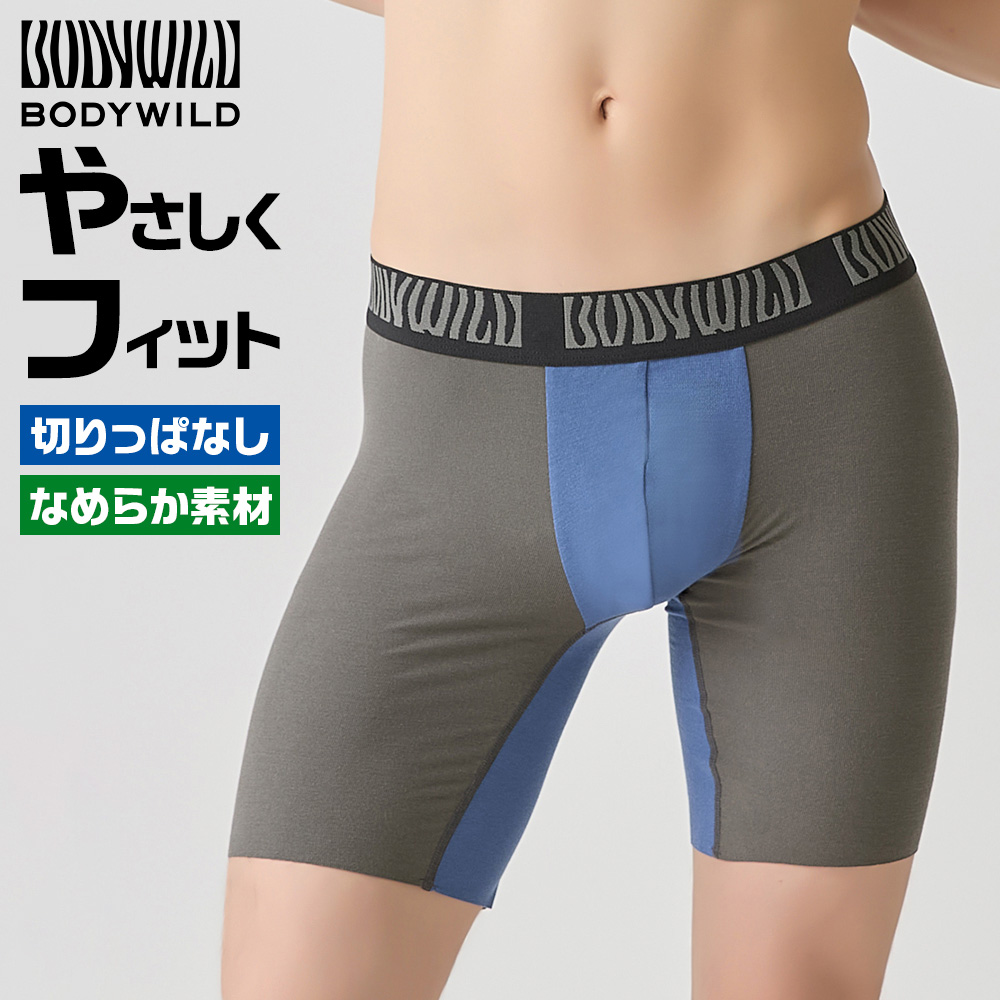 BODY WILD（ボディワイルド） グンゼ ロング ボクサーパンツ 前閉じ