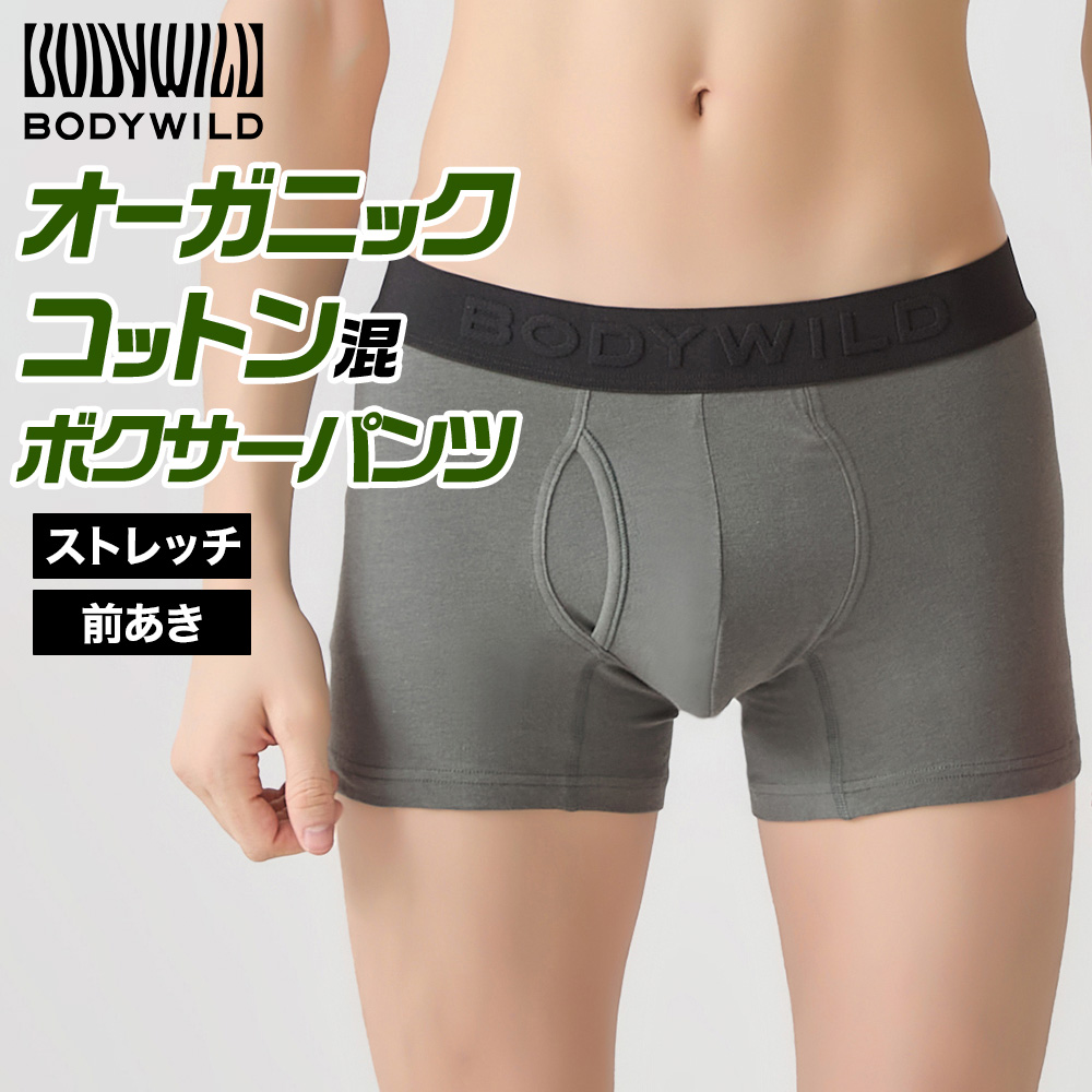 BODY WILD（ボディワイルド） グンゼ ボクサーパンツ メンズ 前あき