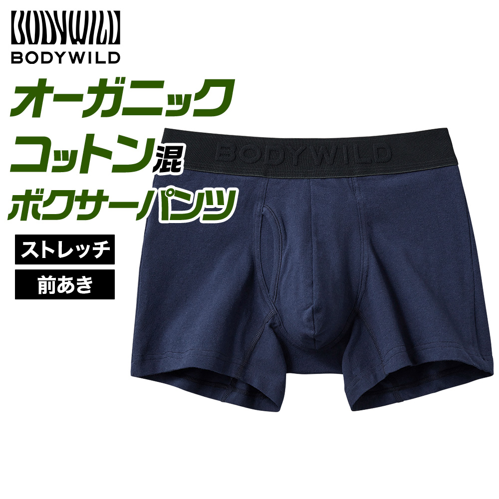 BODY WILD（ボディワイルド） グンゼ ボクサーパンツ メンズ 前あき
