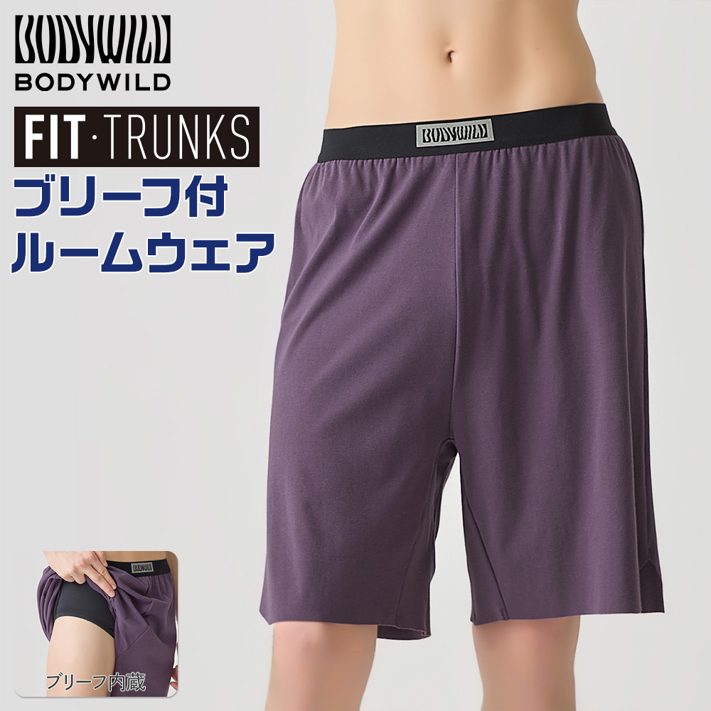 BODY WILD（ボディワイルド） グンゼ ブリーフ内蔵 トランクス ビキニ