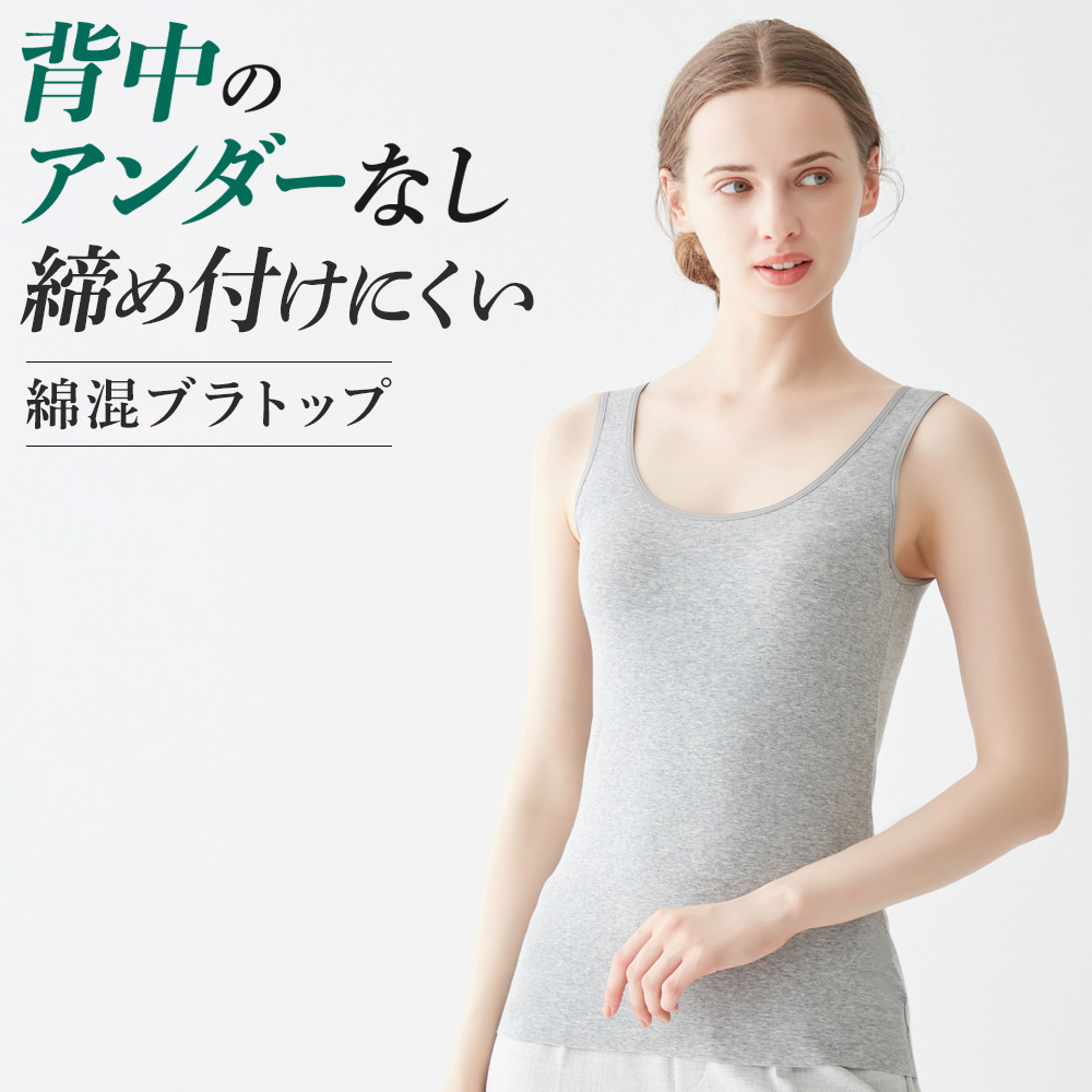 新品未使用Lサイズセパレートタンクトップ GUNZE グンゼ CFA ブラトップ タンクトップ 綿素材 アンダーなし