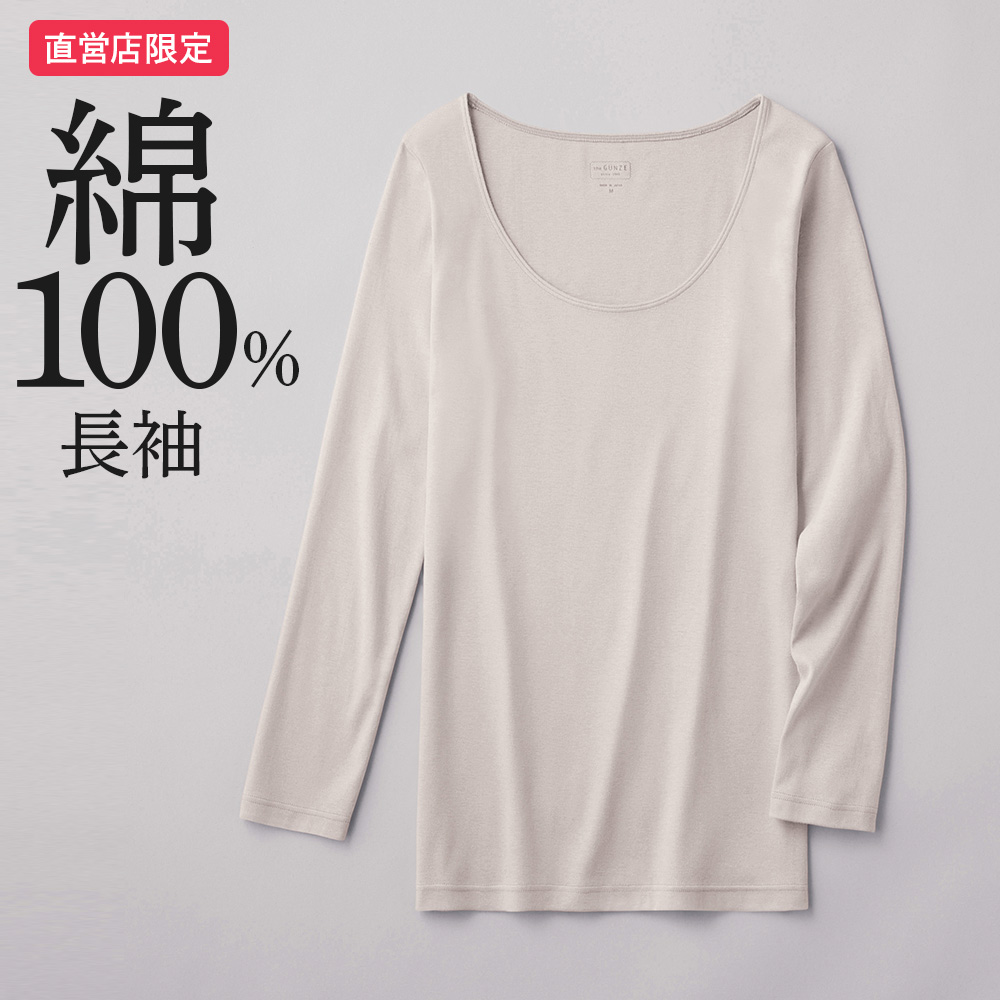 GUNZE グンゼ theGUNZE 直営店限定 綿100% 8分袖インナー