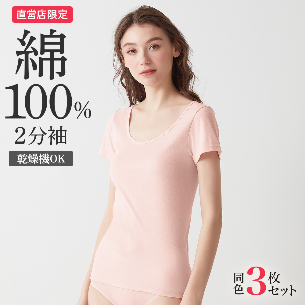 GUNZE（グンゼ） 綿100% インナー 半袖 レディース 綿 3枚組 セット