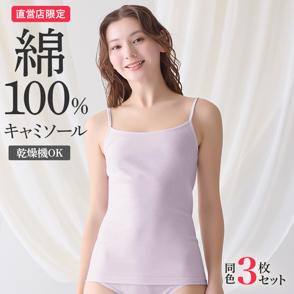 GUNZE グンゼ 綿100% インナー キャミソール 綿 レディース 3枚