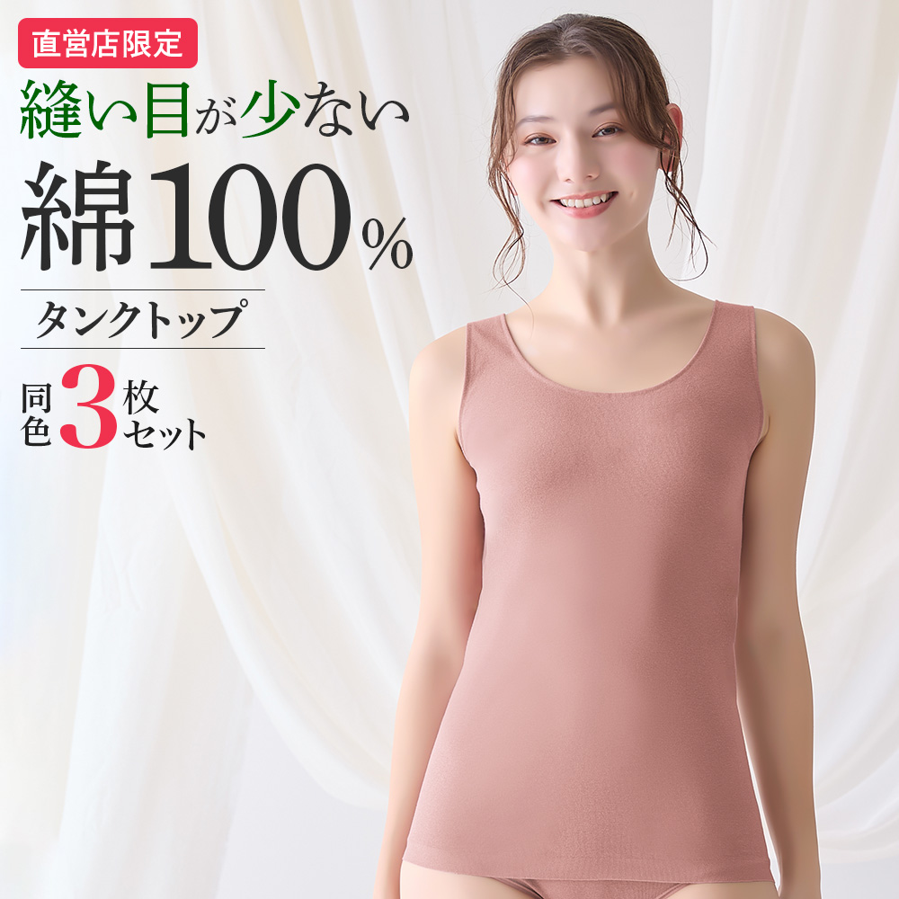 GUNZE（グンゼ） 直営店限定 綿100% タンクトップ 3枚セット 3枚組