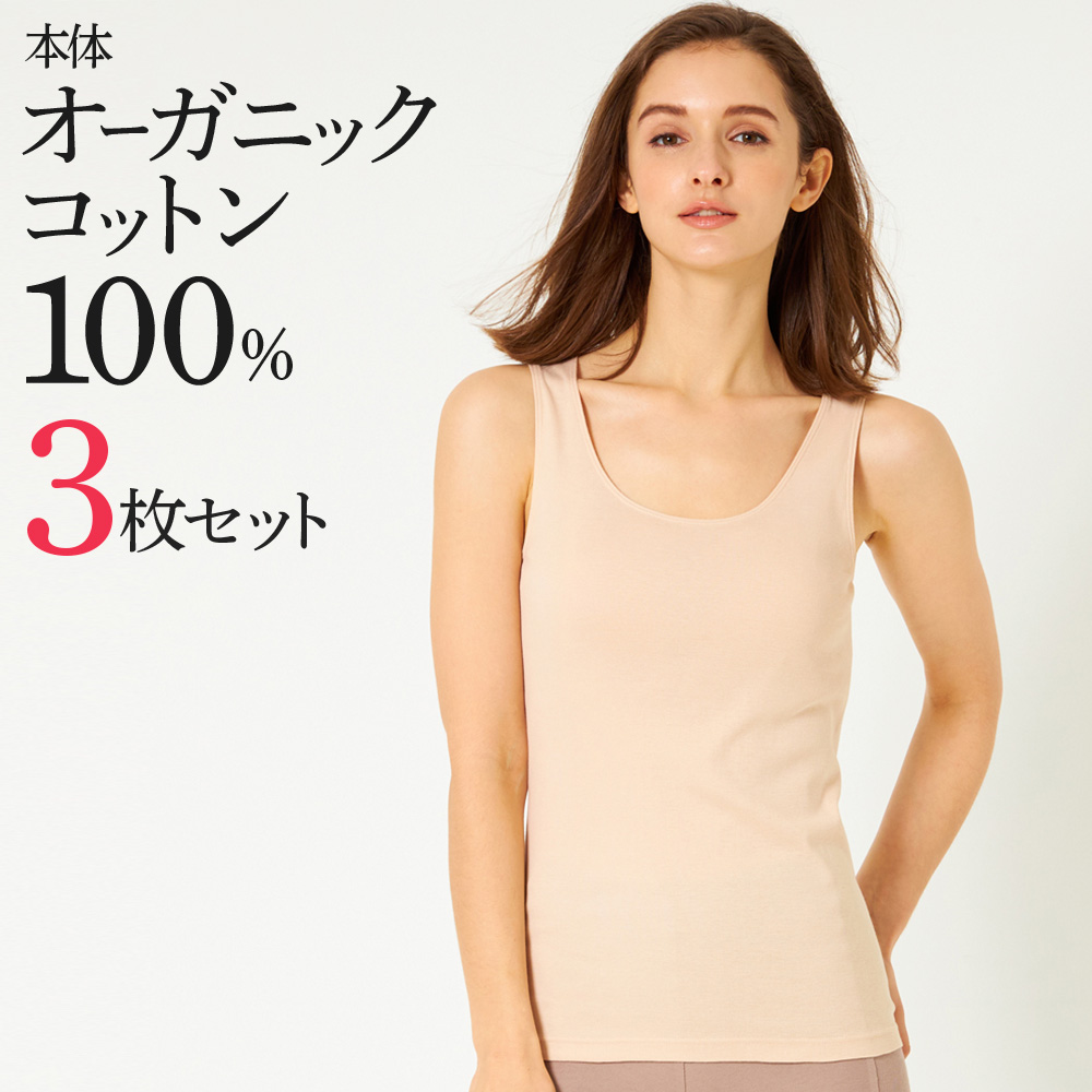 郵送買取 新品5台以上送料無料キャンペーン中!! GUNZE グンゼ 綿100 3枚セット レディース タンクトップ 服&ファッション小物