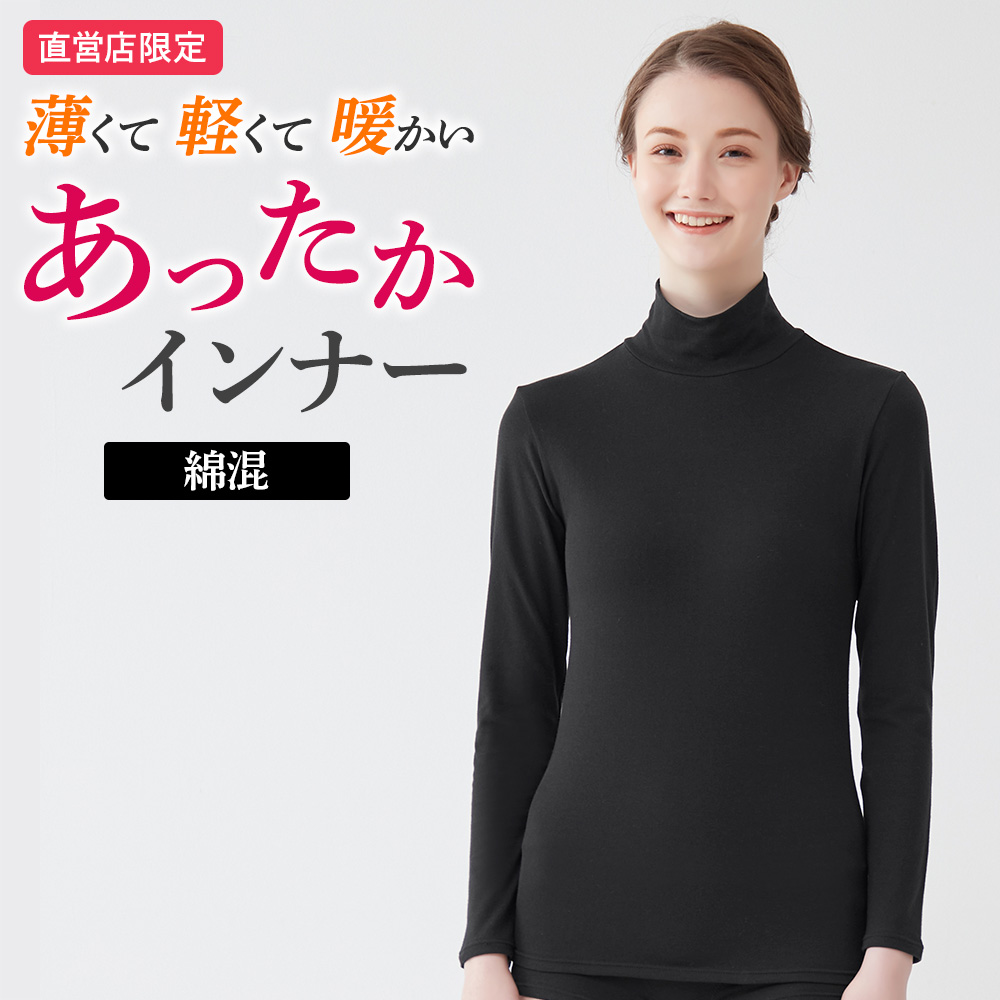 GUNZE（グンゼ） theGUNZE 直営店限定 ハイネック 長袖インナー
