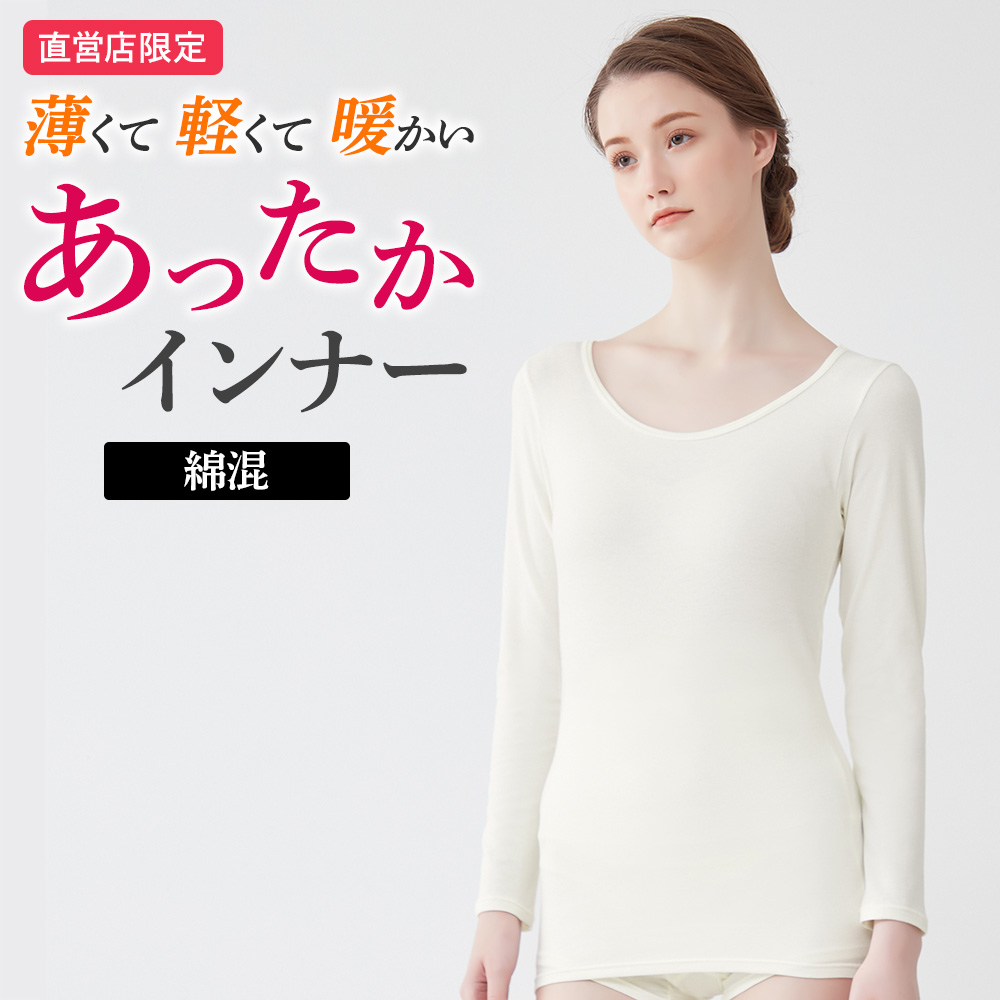 GUNZE（グンゼ） theGUNZE 直営店限定 長袖インナー あったかインナー