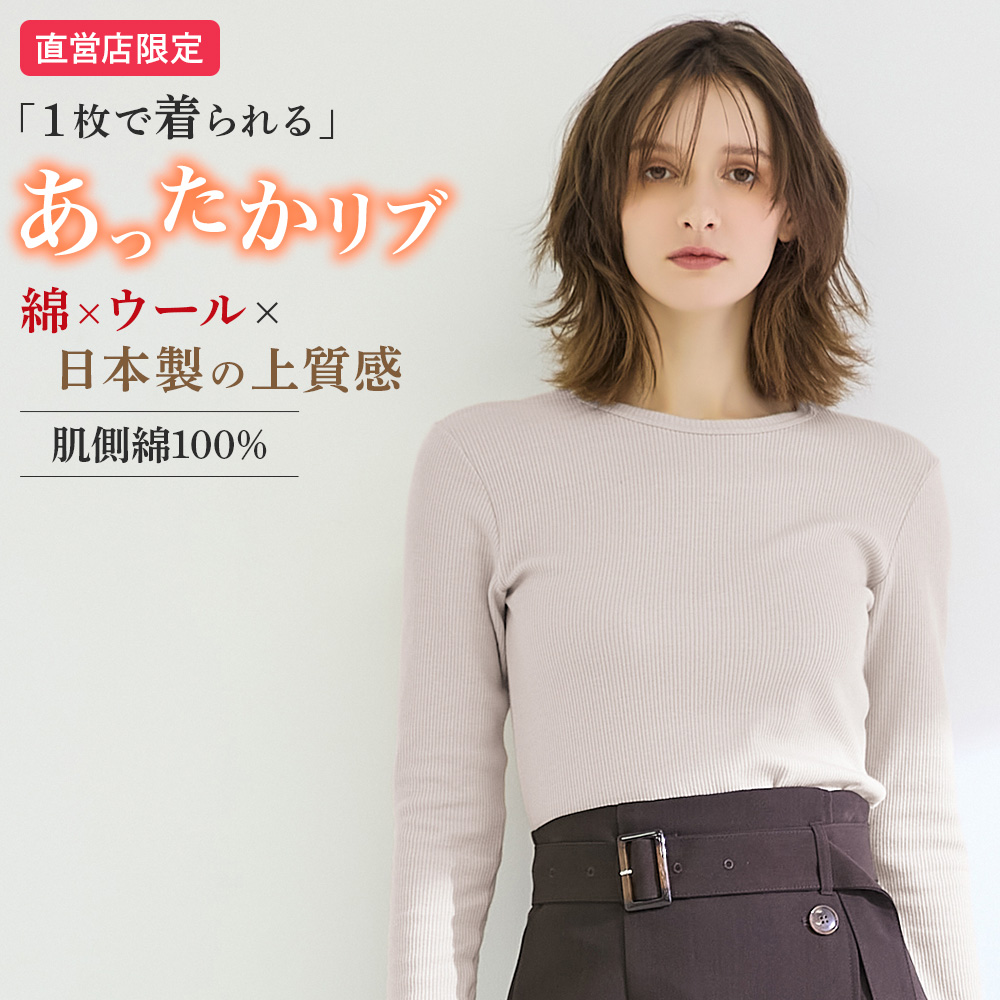 GUNZE（グンゼ） 綿混 ウール混 リブ クルーネック カットソー