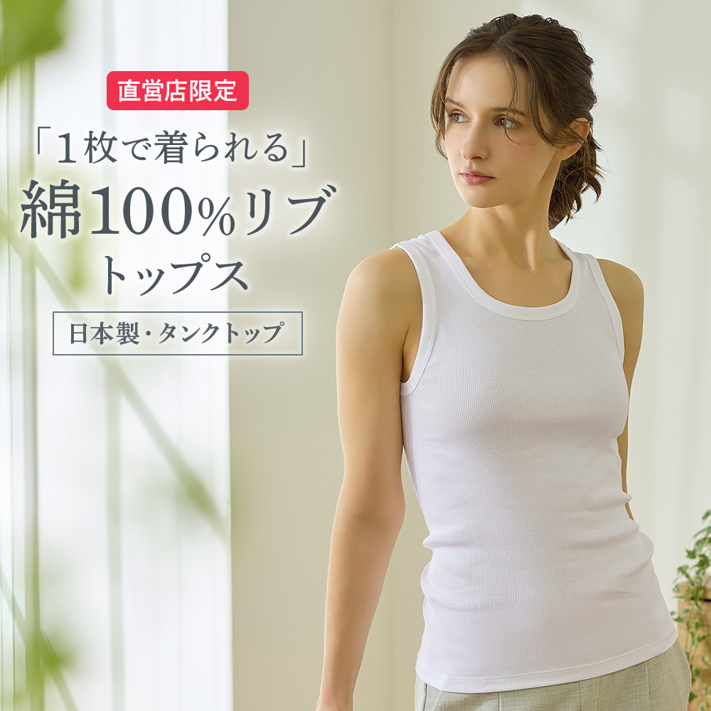 GUNZE（グンゼ） タンクトップ 日本製 綿100% リブ トップス インナー