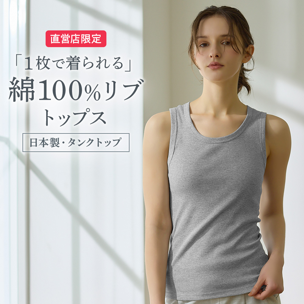 GUNZE（グンゼ） タンクトップ 日本製 綿100% リブ トップス インナー