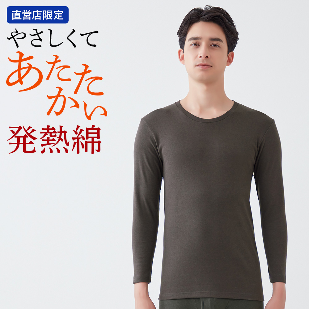 テイジン テビロン 健康物語 エキスモード男女兼用 丸首長袖インナー