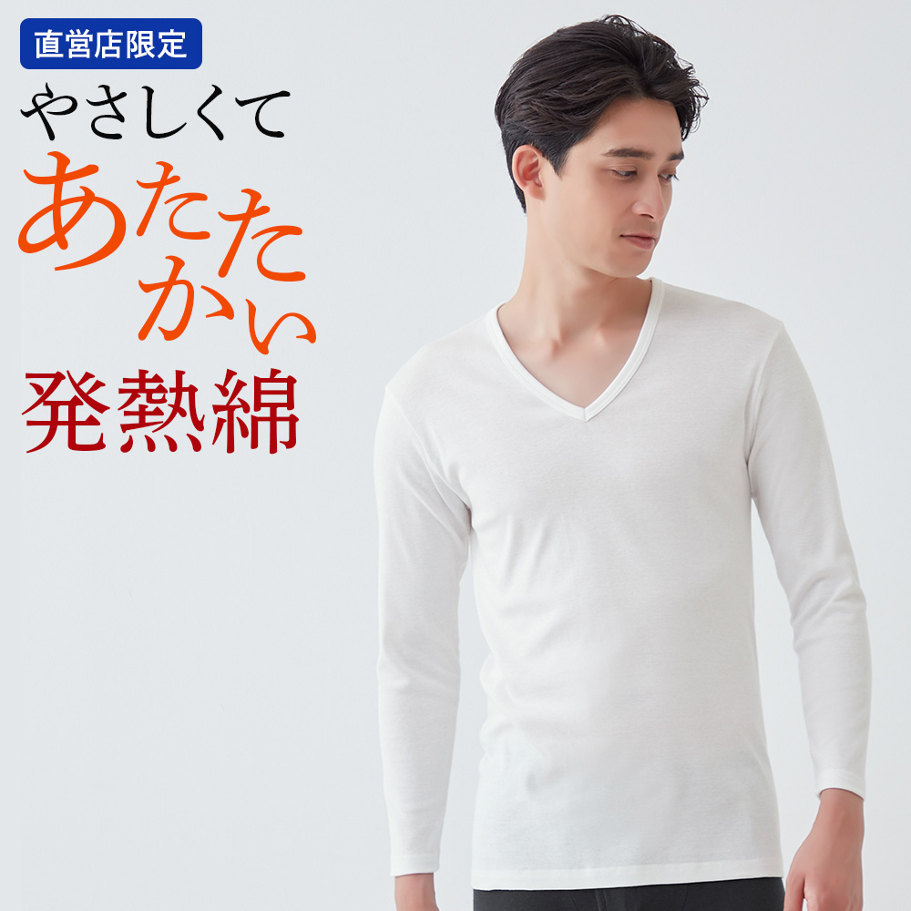 GUNZE（グンゼ） 長袖 Vネック インナー あったか 日本製 冬 綿100