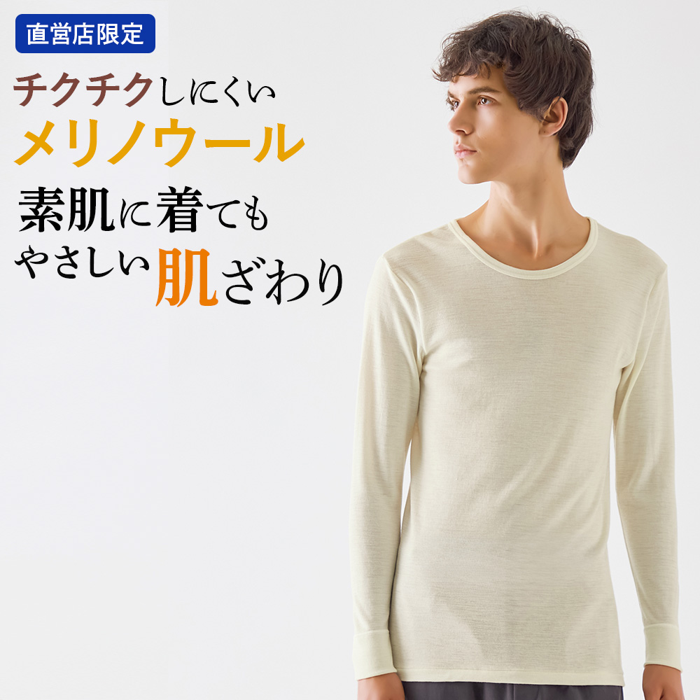 GUNZE（グンゼ） インナーシャツ 長袖 メリノウール チクチクしにくい