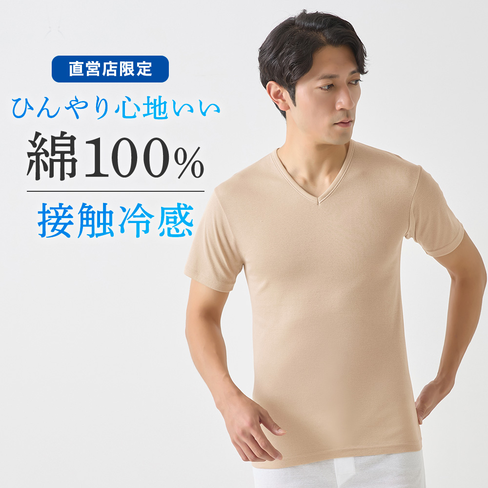GUNZE（グンゼ） Vネック Tシャツ メンズ 春夏 日本製 綿100% 冷感綿