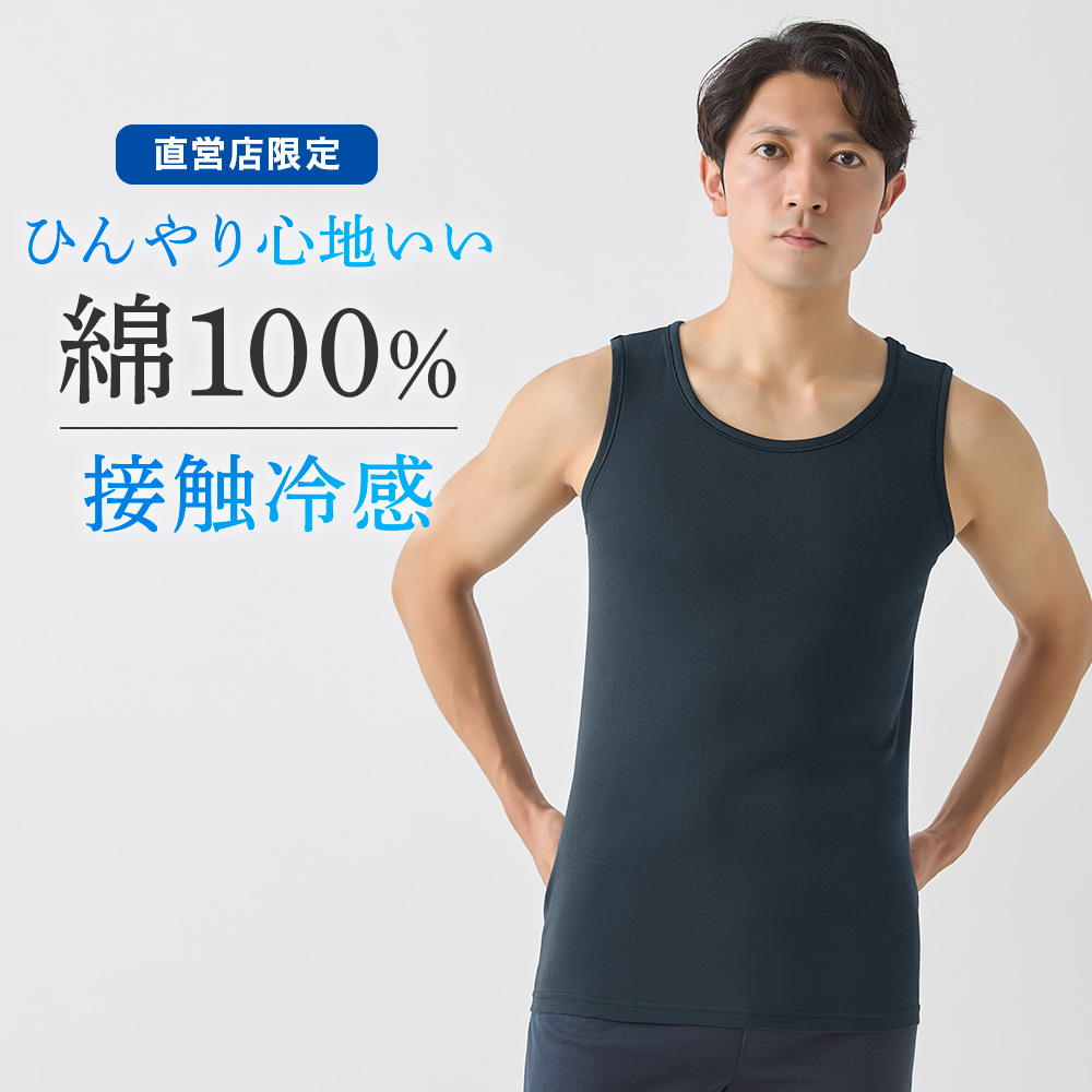 GUNZE（グンゼ） タンクトップ メンズ 春夏 日本製 綿100% 冷感綿 接触