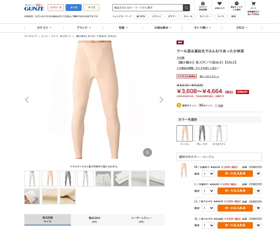 GUNZE（グンゼ） 長ズボン下 前あき メンズ 秋冬 裏起毛 ウール