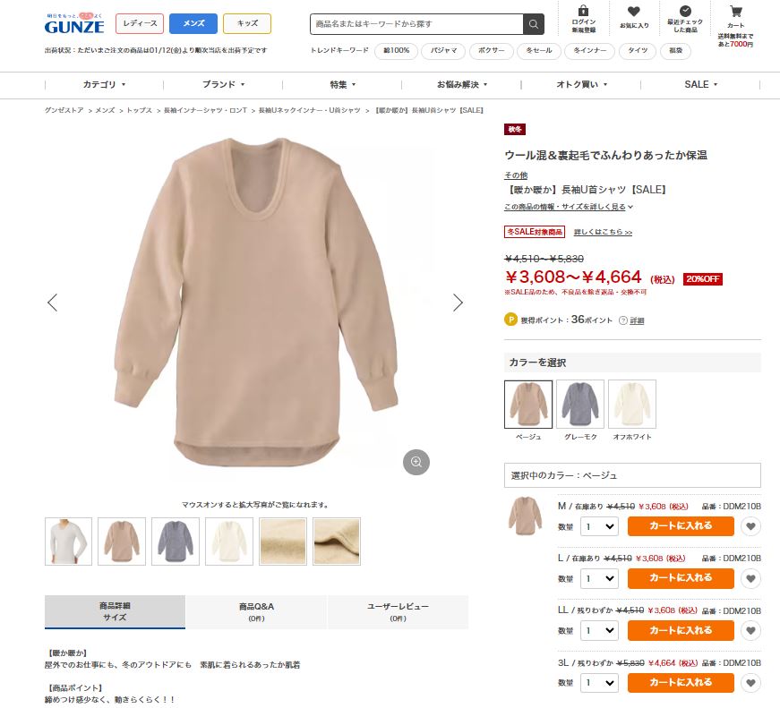 2025新商品 長袖Uネックシャツ グンゼ GUNZE メンズ 毛 ウール 裏起毛 秋冬 服＆ファッション小物