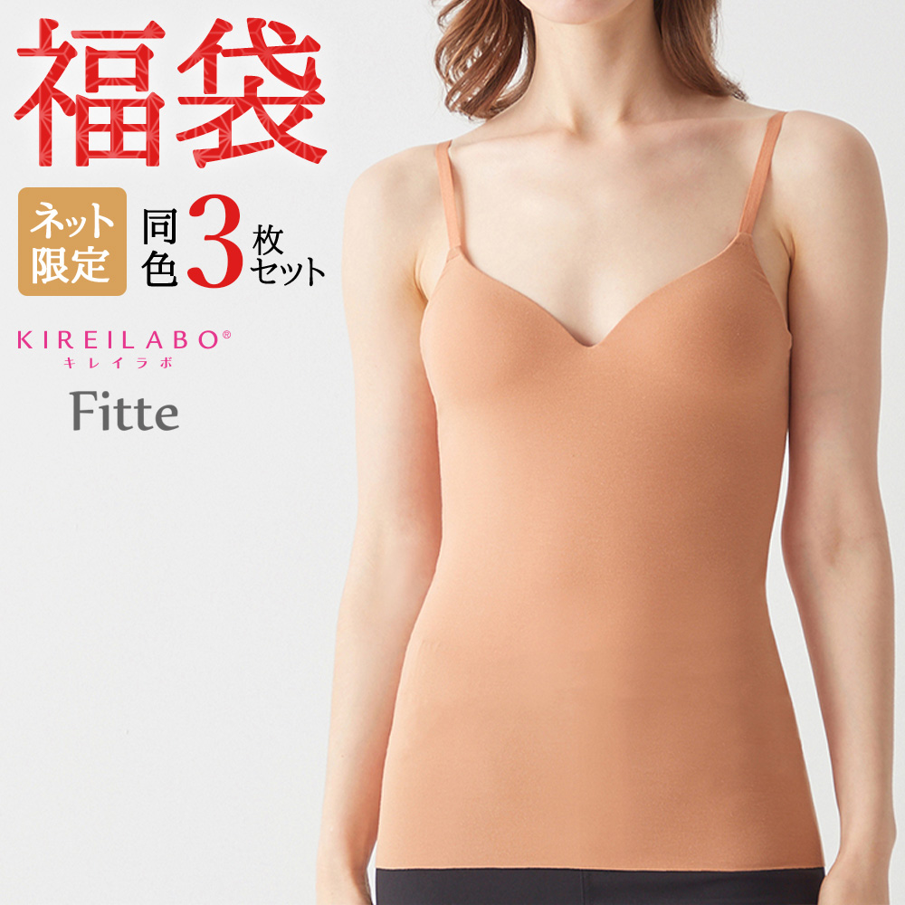 KIREILABO 福袋 2025年 レディース グンゼ ブラキャミソール 3点