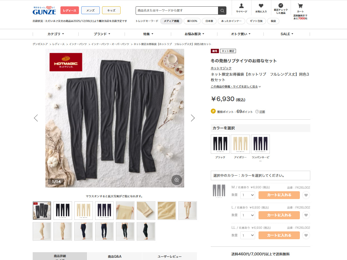 HOTMAGIC 福袋 2026 グンゼ あったか レギンス 冬 肌側綿 3枚セット