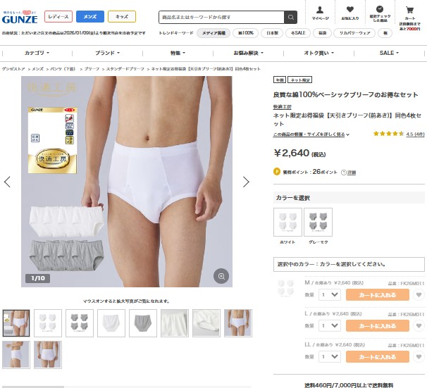 快適工房 福袋 2026 メンズ グンゼ公式 ボクサーブリーフ 綿100