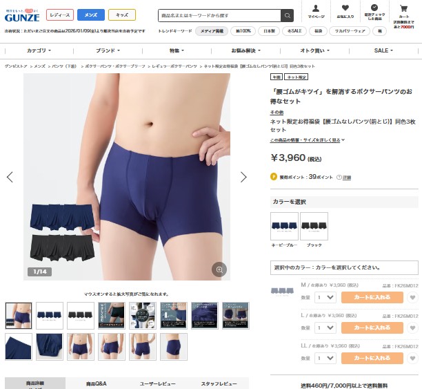 GUNZE（グンゼ） 福袋 2026 メンズ グンゼ公式 ボクサーパンツ 腰ゴム
