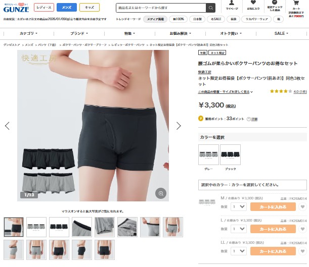 快適工房 福袋 2026 グンゼ公式 ボクサーパンツ メンズ 綿100% 腰ゴム