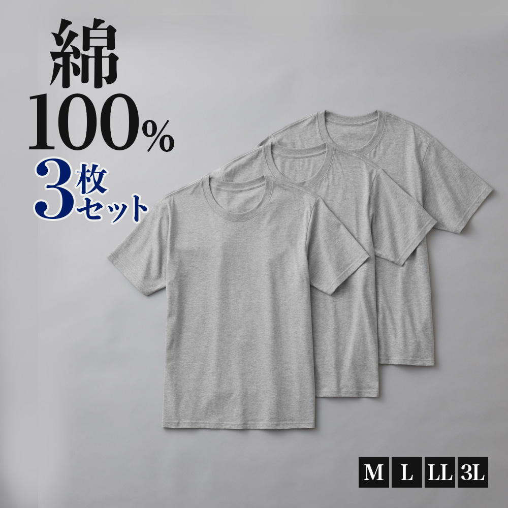 クルーネックTシャツ Amazon | [グンゼ] インナートップス ベーシック 3枚組 肌に