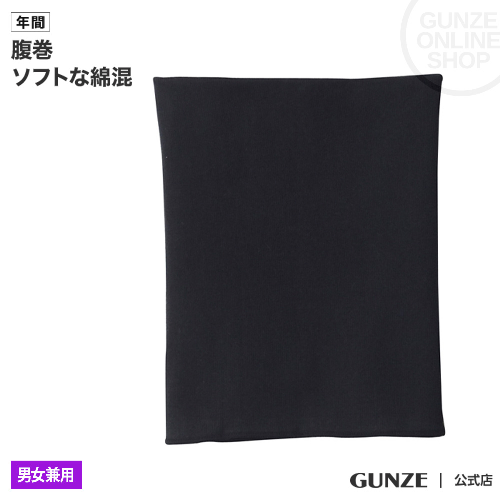 2枚セット身体を温めて免疫力UP【未使用】湯の花シルクな丈長腹巻黒 湯の花シルクな丈長綿腹巻｜たまがわいいもの.com
