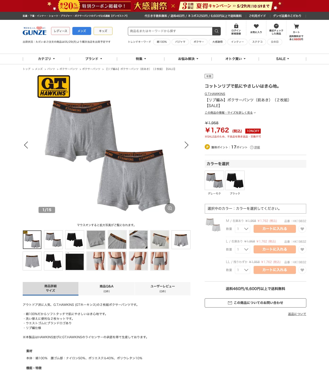 G.T.HAWKINS ホーキンス グンゼ ボクサーパンツ メンズ 前開き