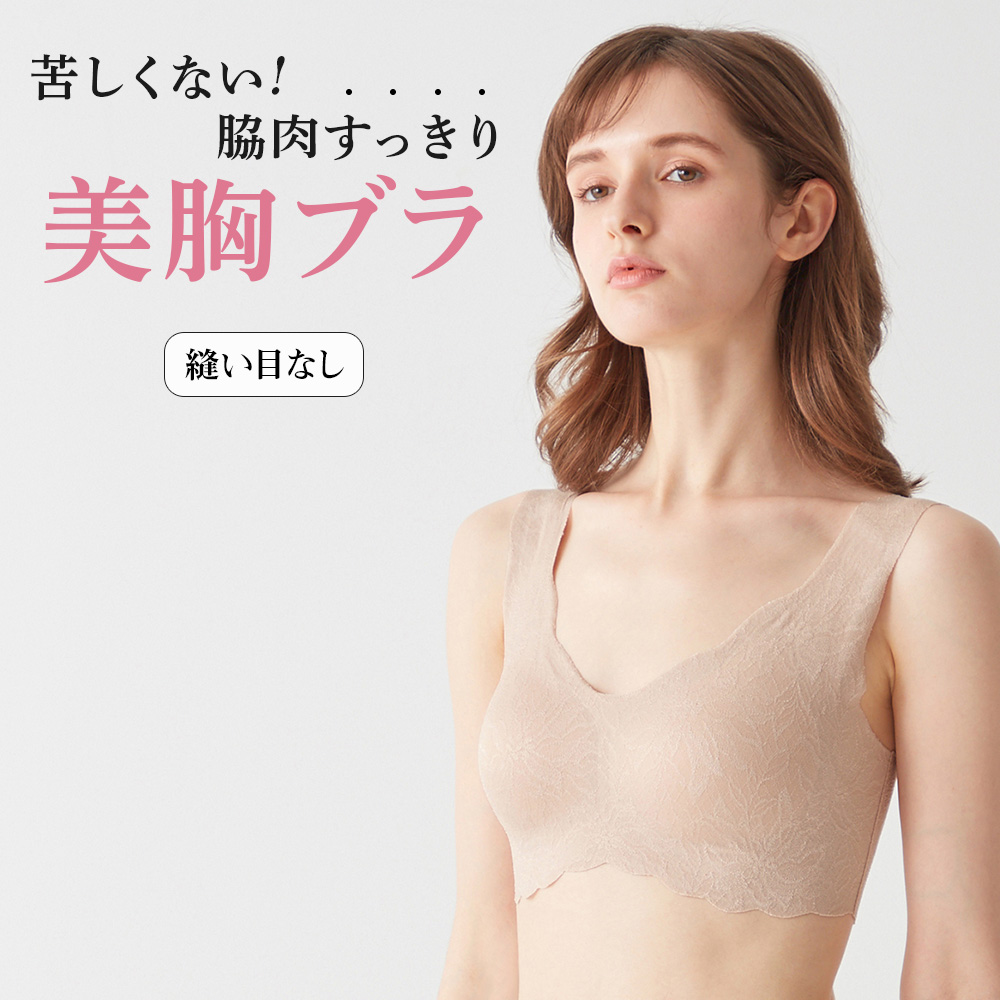KIREILABO グンゼ キレイラボ ブラジャー ノンワイヤー 脇高 脇肉 下着