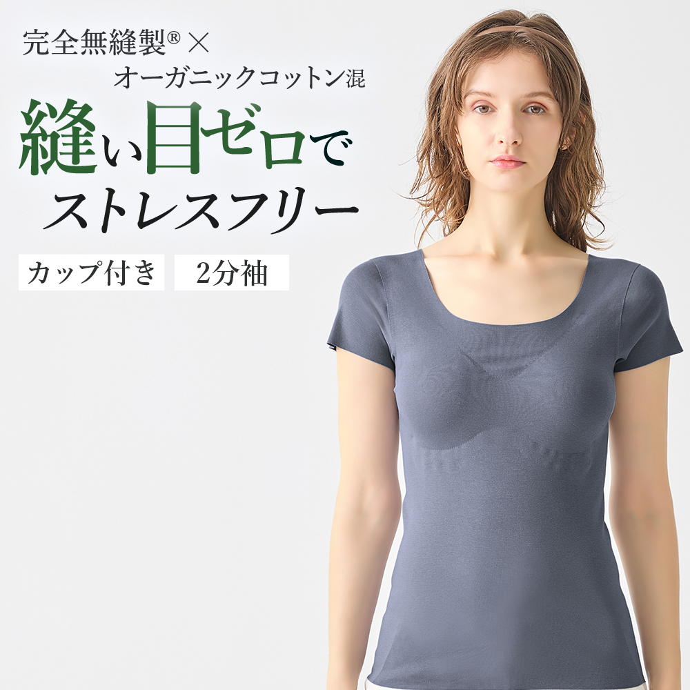 KIREILABO グンゼ キレイラボ カップ付き2分袖 ブラトップ レディース